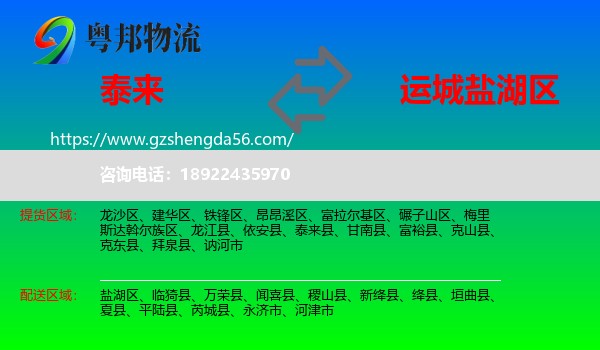 泰来县到盐湖区物流专线