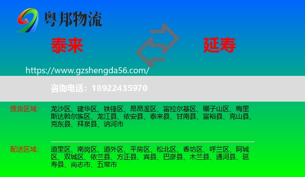 泰来县到延寿县物流专线