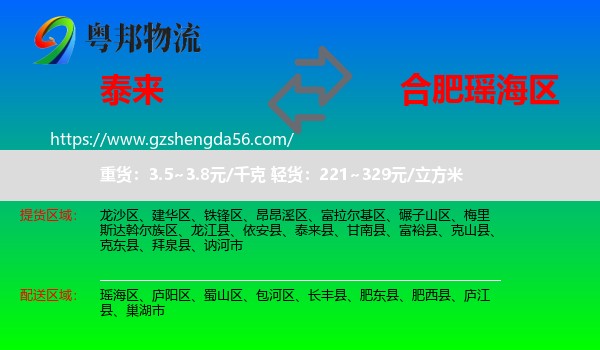 泰来县到瑶海区物流专线