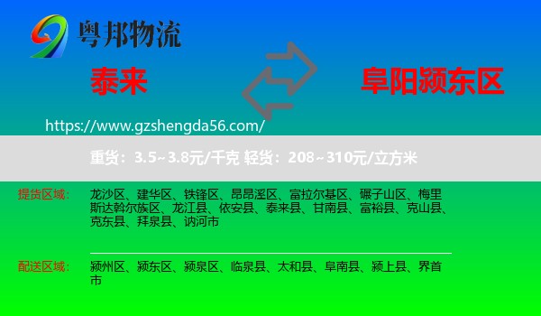 泰来县到颍东区物流专线