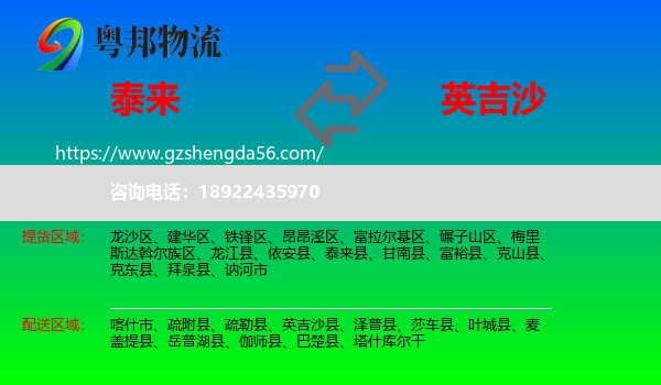 泰来县到英吉沙县物流专线