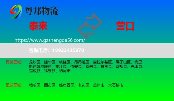 泰来县到营口物流