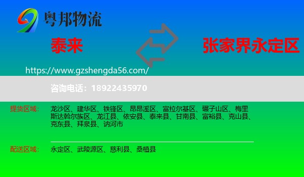 泰来县到永定区物流专线