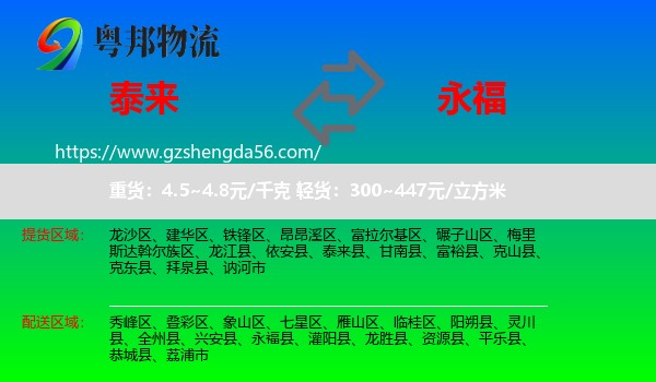 泰来县到永福县物流专线