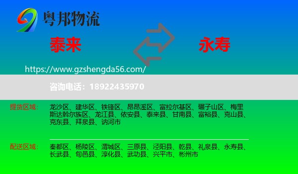 泰来县到永寿县物流专线