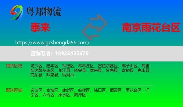 泰来县到雨花台区物流专线