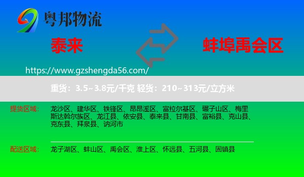泰来县到禹会区物流专线