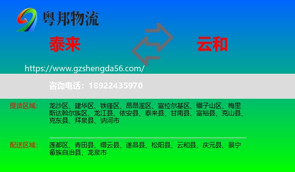 泰来县到云和县物流专线