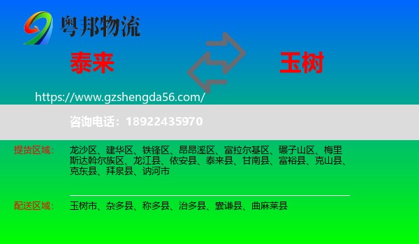 泰来县到玉树物流