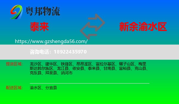 泰来县到渝水区物流专线
