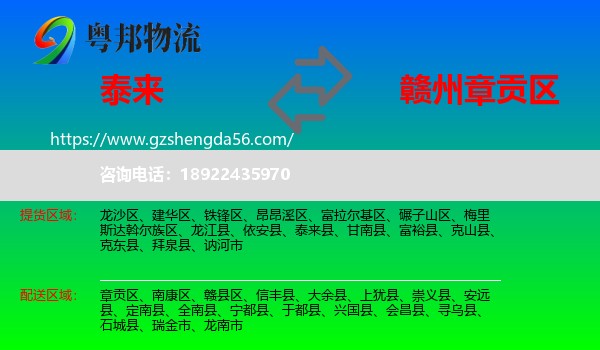泰来县到章贡区物流专线
