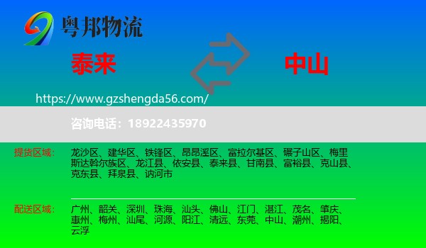 泰来县到中山物流