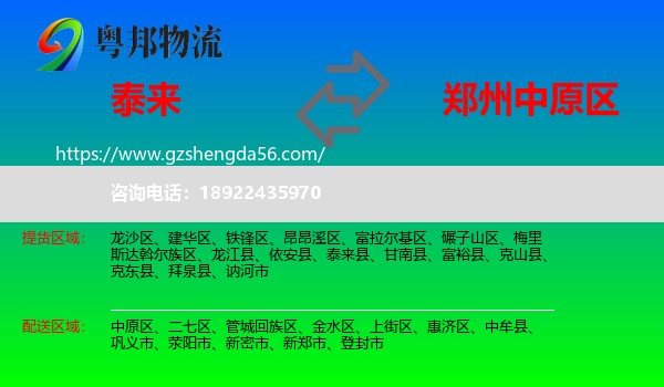 泰来县到中原区物流专线