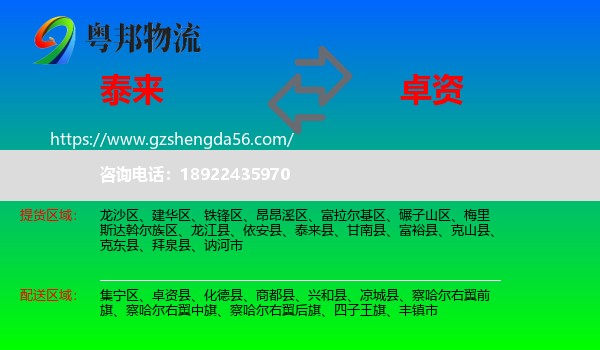 泰来县到卓资县物流专线