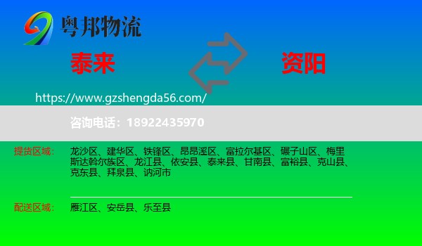 泰来县到资阳物流
