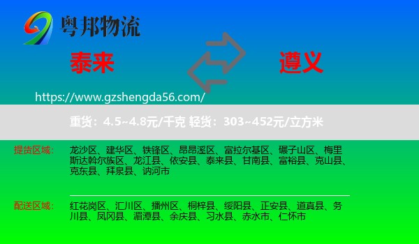 泰来县到遵义物流