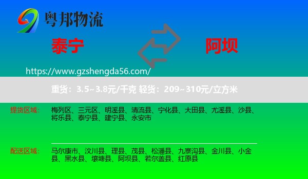 泰宁县到阿坝物流专线