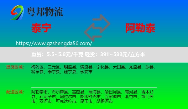 泰宁县到阿勒泰物流专线
