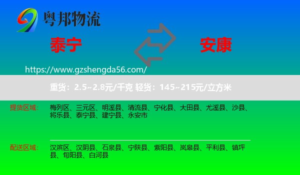 泰宁县到安康物流专线
