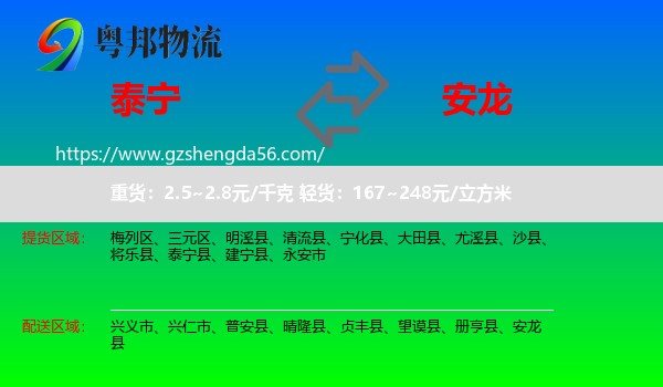 泰宁县到安龙县物流专线