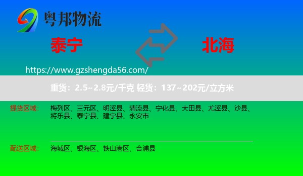 泰宁县到北海物流专线
