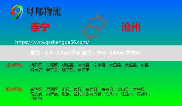泰宁县到沧州物流专线