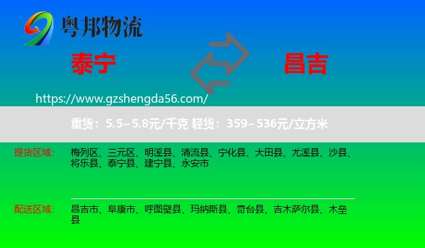 泰宁县到昌吉物流专线