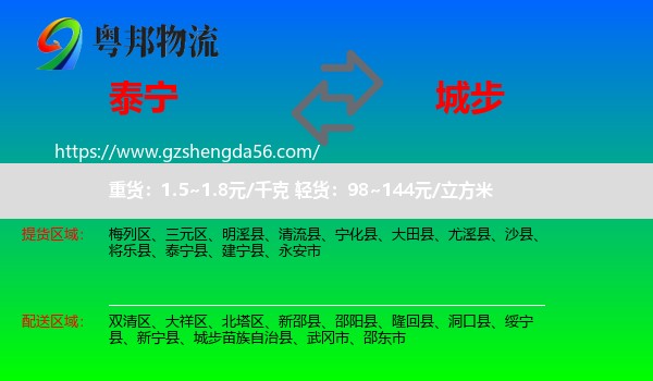 泰宁县到城步苗族自治县物流专线