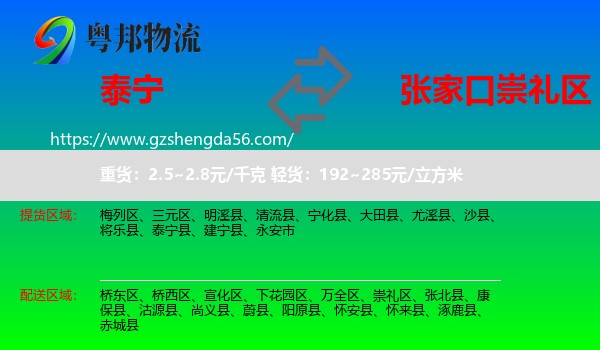 泰宁县到崇礼区物流专线