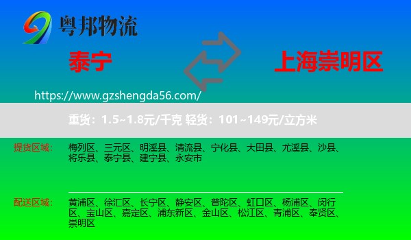 泰宁县到崇明区物流专线