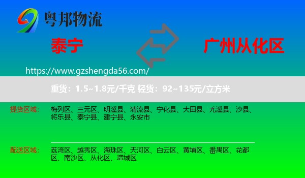 泰宁县到从化区物流专线