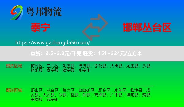 泰宁县到丛台区物流专线
