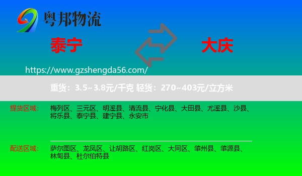 泰宁县到大庆物流专线