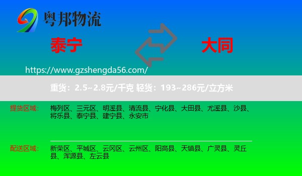 泰宁县到大同物流专线