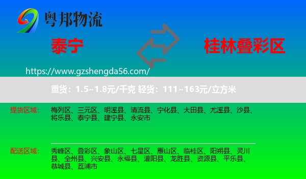 泰宁县到叠彩区物流专线
