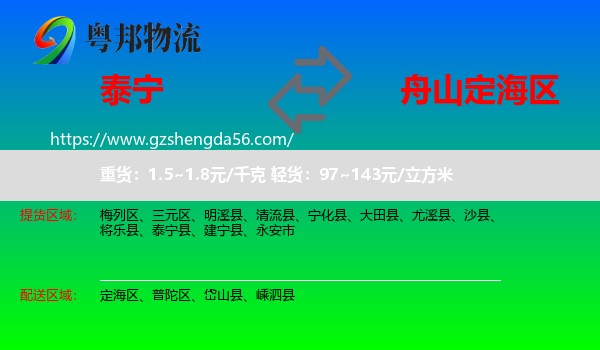 泰宁县到定海区物流专线