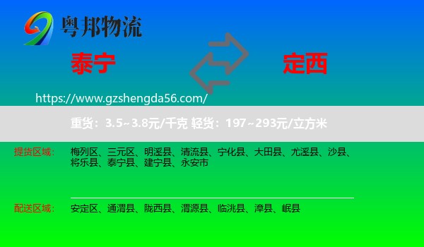 泰宁县到定西物流专线