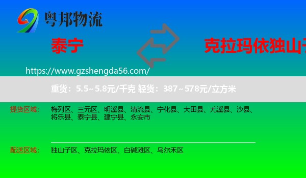 泰宁县到独山子区物流专线