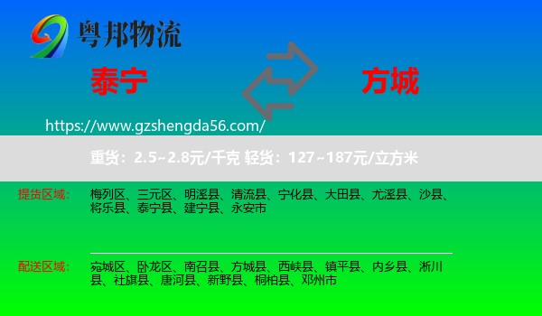 泰宁县到方城县物流专线