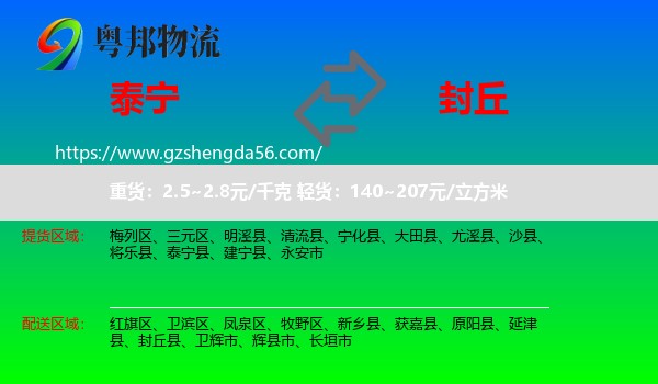泰宁县到封丘县物流专线