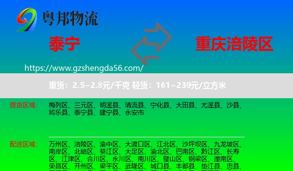 泰宁县到涪陵区物流专线