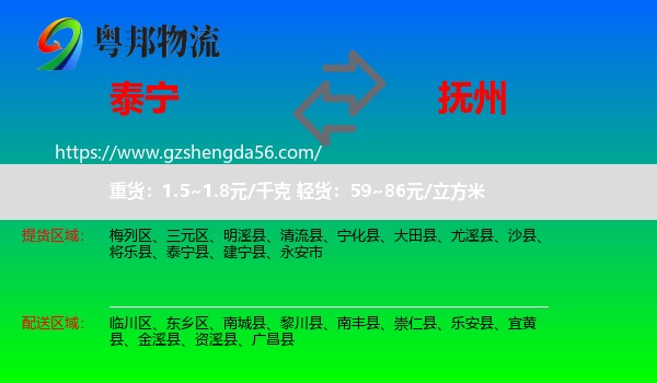 泰宁县到抚州物流专线