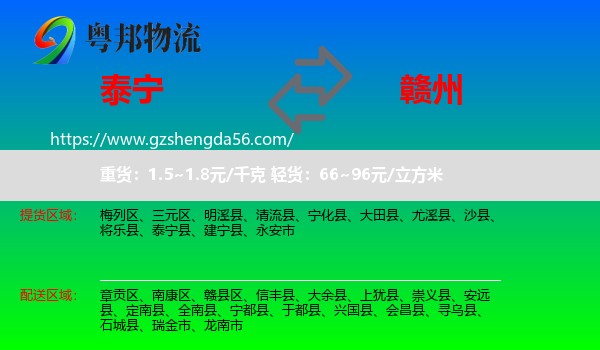泰宁县到赣州物流专线