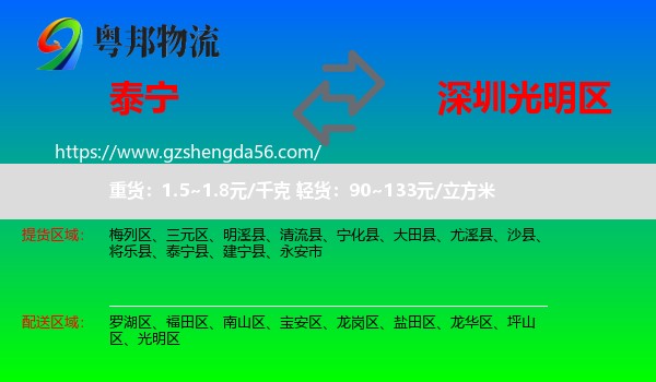泰宁县到光明区物流专线