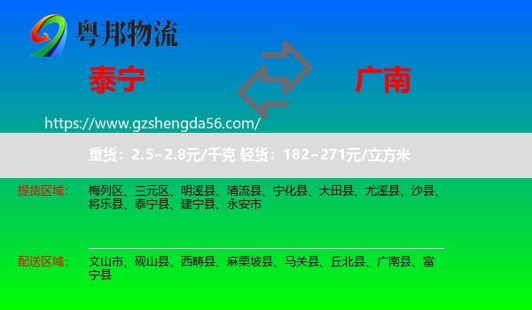 泰宁县到广南县物流专线