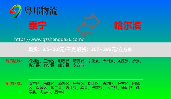 泰宁县到哈尔滨专线