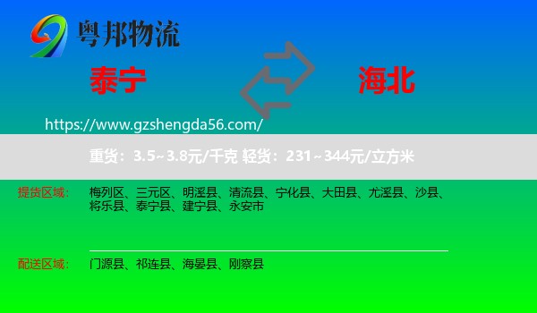泰宁县到海北物流专线