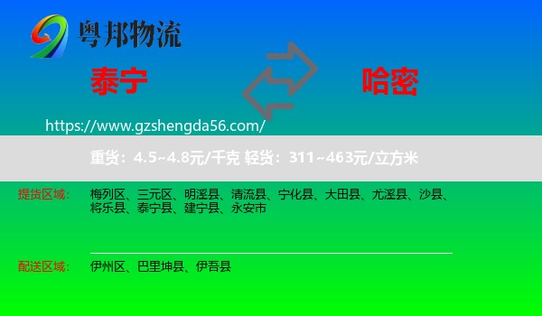 泰宁县到哈密物流专线