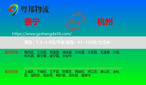 泰宁县到杭州专线