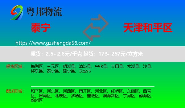 泰宁县到和平区物流专线